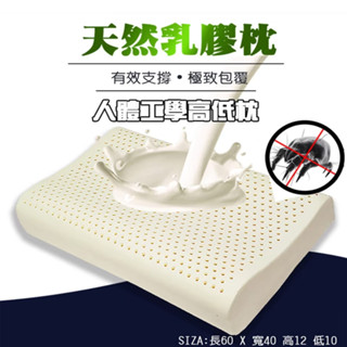 【SUD】人體工學乳膠枕 斯裡蘭卡進口乳膠 人體工學枕頭 防蹣枕芯 透氣枕芯 枕芯 止鼾枕芯 乳膠枕芯 飯店枕芯