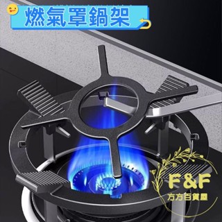 方方🔥燃氣架 瓦斯爐架 瓦斯爐子母架 牛奶鍋 小鍋架 輔助架 灶腳架 鑄鐵爐架 鑄鐵鍋架 小爐架煤氣灶防滑支架燃氣灶通用