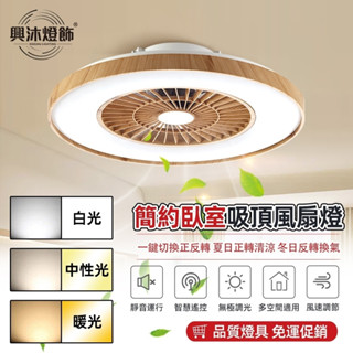 【XINGMU 興沐】風扇燈 臥室吸頂吊扇燈 LED吸頂燈風扇 日式餐廳壁掛風扇 60公分多功能 APP遙控靜音電燈風扇