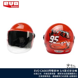 EVO 閃電麥坤 3 兒童安全帽 贈鏡片 台灣製造 機車安全帽 卡通 兒童帽 迪士尼 汽車總動員 哈家人