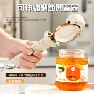 【可調整磁吸】多功能開瓶器 開瓶器 省力開罐器 開罐器 擰開器 手動開罐器 開蓋器 廚房用品 開罐頭