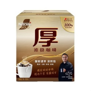 雀巢金牌厚濾掛咖啡-馥郁濃萃-深烘焙 8g x8【家樂福】