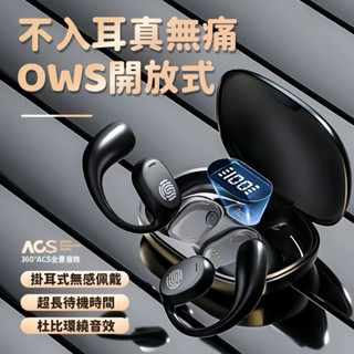 現貨 真骨傳導 耳掛式藍芽耳機 無線耳機 降噪耳機 柏林之聲 掛耳式 運動耳機 超長續航 開放式耳機 5.4藍牙耳機