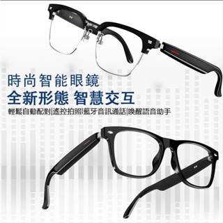 🔥臺灣出貨🔥多功能觸控眼鏡 上班摸魚神器 智慧眼鏡 雙揚聲器音樂眼鏡 降噪耳機 可手機連接 高顏值眼鏡 可更換鏡片