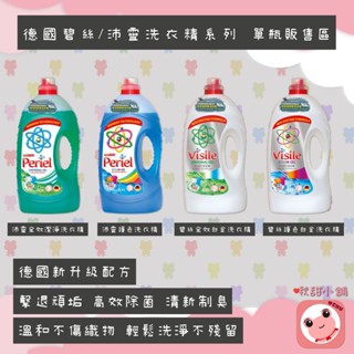 德國沛靈Periel 全效潔淨&護色洗衣精 家庭號大容量5.1L