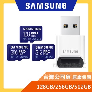 【SAMSUNG 三星】PRO PLUS microSDXC UHS-I(U3) 記憶卡 含高速讀卡機