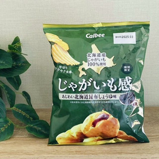 | 現貨| 日本 Calbee 卡樂比 期間限定 昆布醬油洋芋片 100%使用北海道馬鈴薯 薯片 ジャガイモ感