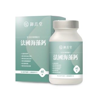 加購【御熹堂】全方位專利複方法國海藻鈣x1盒 (60顆/盒)