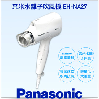 臺灣 國際牌 公司貨！EH-NA27 Panasonic nanoe 奈米 水離子 吹風機 白色 粉紅色 NA27