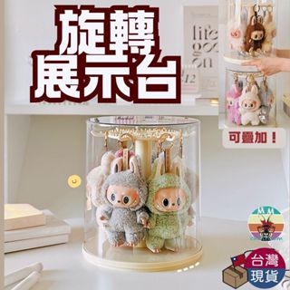 【臺灣現貨 隔日配】拉布布 labubu 旋轉展示臺 展示盒 公仔收納 公仔收納盒 公仔展示盒 公仔展示櫃 泡泡瑪特