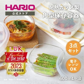 ❤️哈日媽咪的愛敗日記❤️日本製 HARIO 方形 耐熱玻璃保鮮盒 3件組