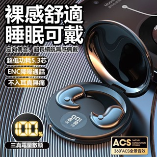 現貨 骨傳導藍芽耳機 睡眠耳機 不入耳 迷你耳機 無線耳機 降噪耳機 超長續航 音樂耳機 5.3藍芽耳機 隱形耳機