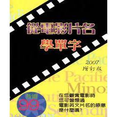 近全新 從電影片名學單字 增訂版