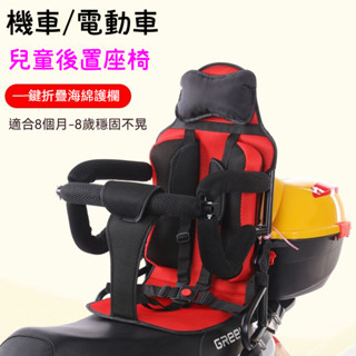 【送頭枕+坐墊+防雨袋】可折疊機車座椅 機車兒童椅 寶寶機車椅 兒童機車椅 機車安全帶 後座載小孩 機車背帶 機車嬰兒椅