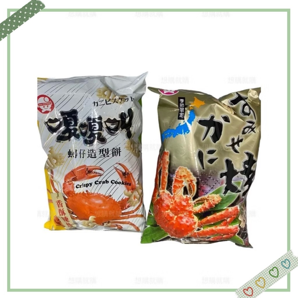 嘎嘎叫(帝王蟹造型餅/蟳仔風味餅/燒之栗和風烤玉米/麥香雞塊風味餅)