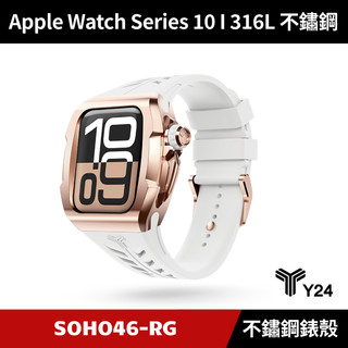 [送紙袋] Y24 Apple Watch 46mm 不鏽鋼防水保護殼 玫瑰金白 SOHO46-RG