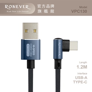 RONEVER VPC130 / L型鋁合金編織充電線(Type-C Type) - 120cm
