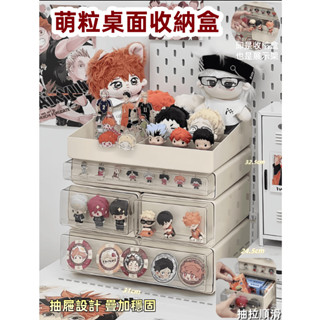 〖 〗萌粒展示盒 抽屜收納盒 桌上收納盒 多功能 可疊加 防塵 展示櫃 文具收納盒 公仔盒 置物盒