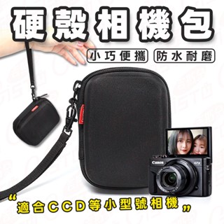 [雙層加厚]相機包 硬殼相機包 完美防撞 防水 減震 13.5CM CCD相機收納