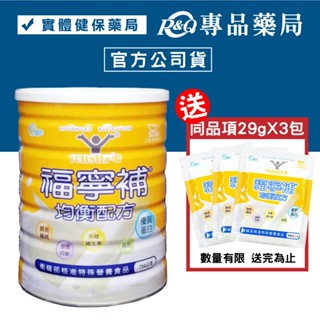 福寧補 FULLSTEP-B 均衡配方 754g/罐 專品藥局 【2012441】