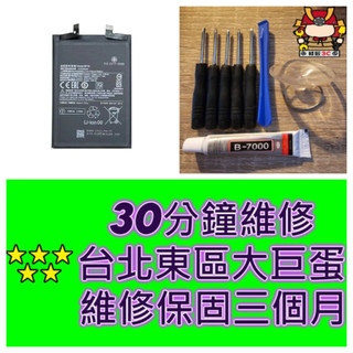 小米13 Lite 電池 Xiaomi BP4E 2210129SG 台北東區 換電池 MI 小米 13lite