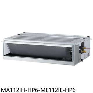 東元【MA112IH-HP6-ME112IE-HP6】變頻冷暖吊隱式分離式冷氣16坪(含標準安裝)