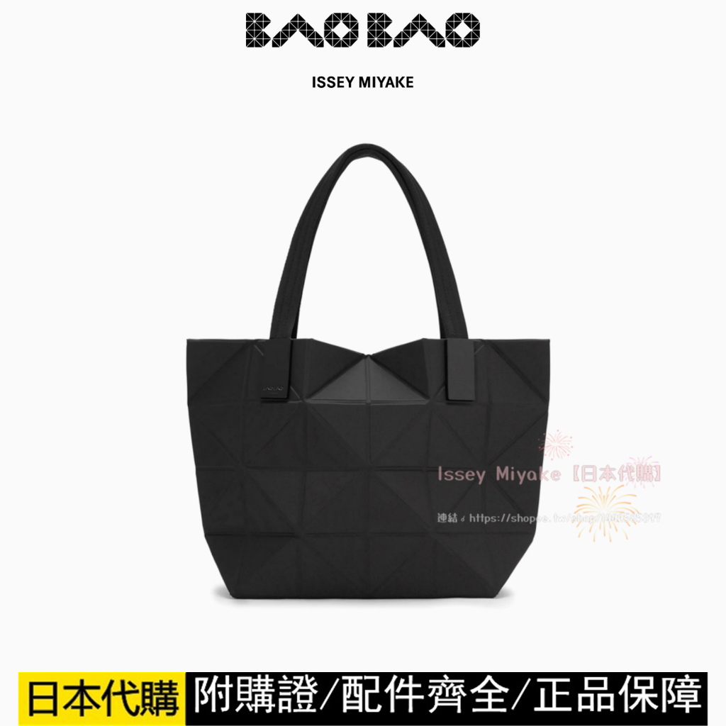 【日本代購】Issey Miyake 三宅一生 BAO BAO TRACK Tote 4*6格 手提包 肩背包 單肩包
