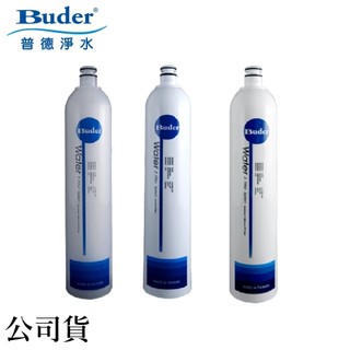 普德Buder 公司貨 RO-1603 三道過濾器濾心組 3入組 RO-1101 / RO-1201 / RO-1301