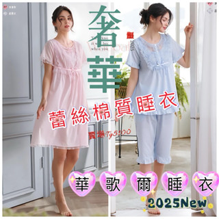 🦋你想的美🌷華歌爾睡衣 9088棉 裙裝NNE12951褲裝NNE60451七分褲 蕾絲睡衣 居家服 棉質睡衣 褲裝成套