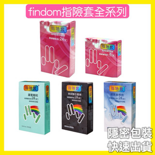 Findom 指險套 基本型24入 瑪卡玻尿酸 石墨烯 蘆薈顆粒 玻尿酸顆粒