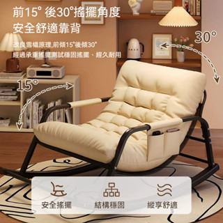 臺灣發貨 搖搖椅 搖椅 雙人躺椅 躺椅 午睡椅 陽臺休閒椅 懶人沙發 單人躺椅 可躺 客廳家用 加大加寬 奶油 科技佈