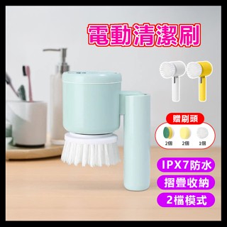 【無線電動清潔刷】IPX7防水 電動刷 清潔神器 多功能電動刷 電動清潔刷 清潔刷 洗鞋機 洗碗刷 刷子