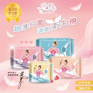 <<臺灣 舒芯Sweetie>> 超薄抑菌涼感衛生棉 鬼鬼包裝 限量款