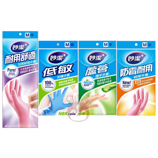 妙潔 蘆薈護手手套 防黴耐用絨裡手套 低敏防護手套 加長絨裡手套 小/中/大 多種款式尺寸 廚房 清潔 家事【奇寶貝】