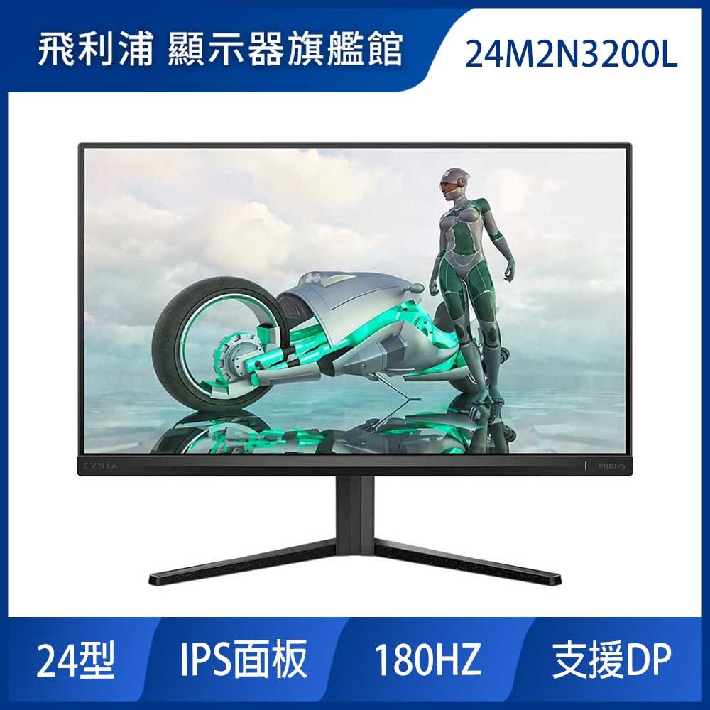 PHILIPS 飛利浦 24吋/27吋/32吋/34吋/IPS面板/VA面板 FHD/2K 電競螢幕 27M2N3200