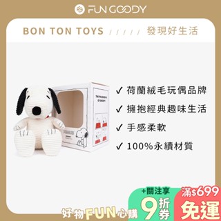 BON TON TOYS｜Snoopy史努比 燈芯絨盒裝填充玩偶 - 奶油 27cm