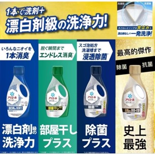 P&G 日本ARIEL 超濃縮強效抗菌洗衣精690/720g
