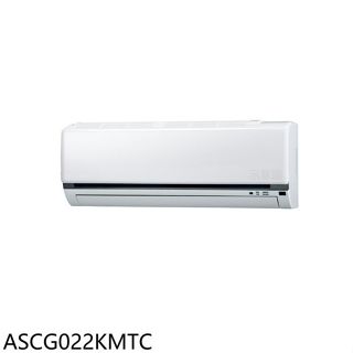 富士通【ASCG022KMTC】變頻冷暖分離式冷氣內機3坪(無安裝)