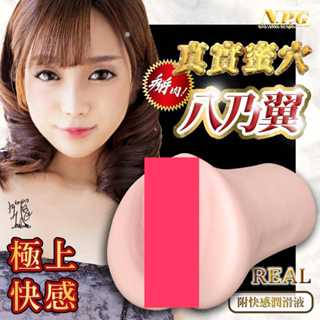 SEXY情趣用品 日本NPG AV女優八乃翼 極上快感完全真實密穴男用自慰套 飛機杯 自慰器 潤滑液
