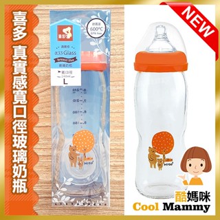 喜多真實感寬口徑玻璃奶瓶(240ml) 臺灣優生