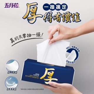 五月花 厚棒抽取式衛生紙 四層 90抽 20包/箱 【1單最多20包】 ★399免運費★