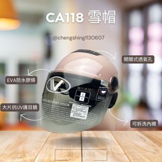 🎉附發票🎉免運 🎉現貨 半罩【含抗UV長鏡片】 雪帽 素色半罩 半罩安全帽 素面安全帽