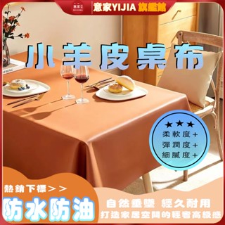 INS風純色桌布 防水防油 皮革桌布 桌墊 可客製化 新款臺布 免洗餐桌墊 生日派對桌布 皮革桌巾 小羊皮紋桌墊 辦公墊