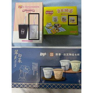 （全新）Hello Kitty不鏽鋼杯 故宮陶瓷水杯 豆卡馬克杯 （不拆售）樂事 滿額贈品