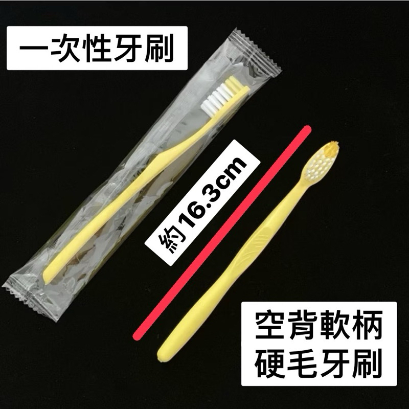 無糖綠♡【一元】拋棄式 一次性牙刷 硬毛牙刷 空背、軟柄