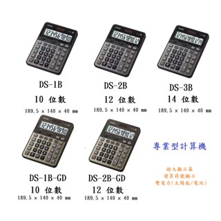 【KAPZZ】CASIO 桌上型太陽能計算機 DS-1B DS-2B DS-3B