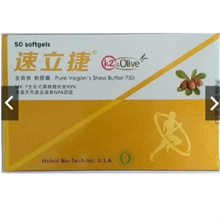 【藥局現貨】華貿行 速立捷K2型乳油木果 全素軟膠囊 50顆/盒