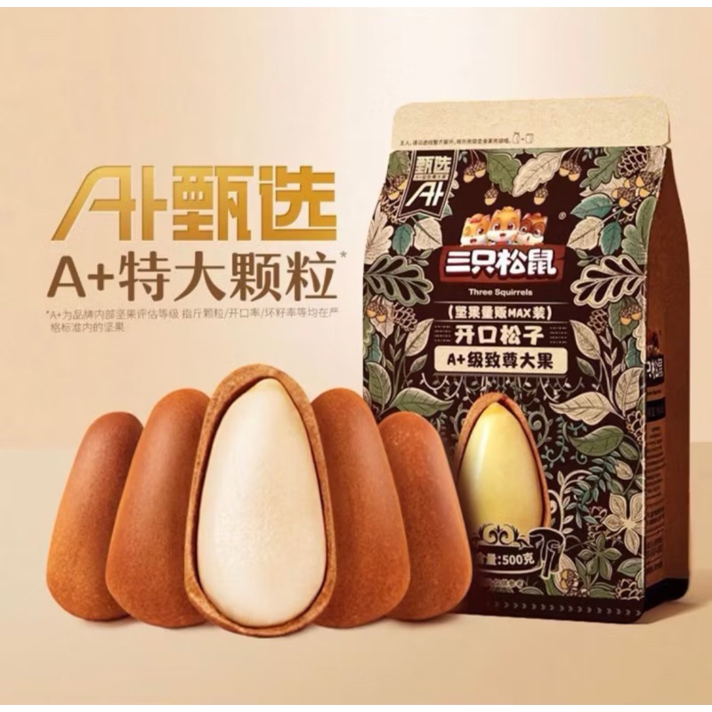 三隻松鼠 夏威夷果500g大包裝 A+特大顆堅果 三隻松鼠堅果 開心果 碧根果 松子 紫皮腰果