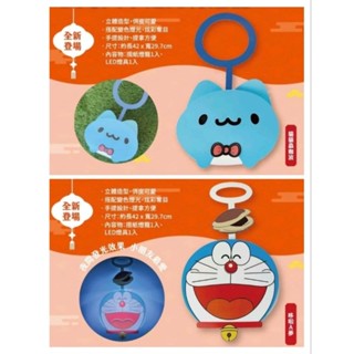 🔥現貨🔥7-11限量 卡通元宵燈籠《2款合售》咖波款+哆啦A夢款