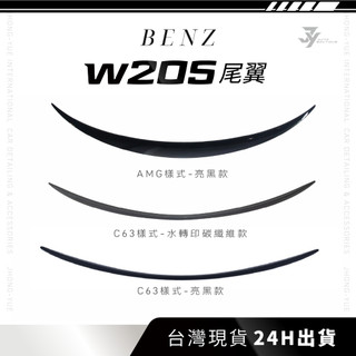 【BENZ W205 尾翼】碳纖維／亮黑 小鴨尾｜黏貼式 免打孔｜C250 C300｜【JY眾悅】現貨